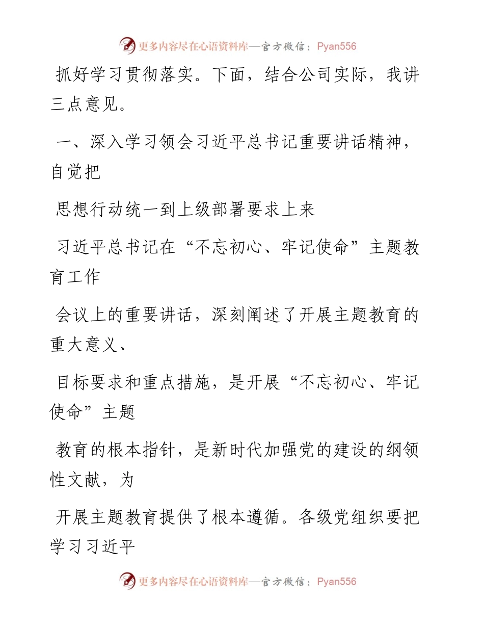 0816在“不忘初心、牢记使命”主题教育工作会议上的讲话_1.docx_第2页