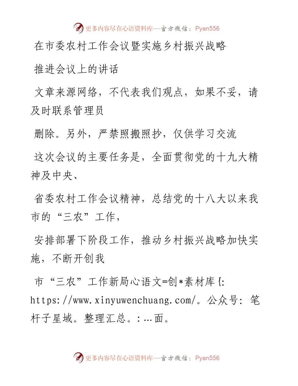 0116在乡村振兴战略推进会上的讲话_1.docx_第1页