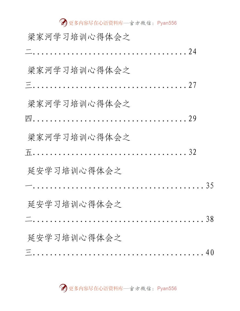 0606井冈山、延安、梁家河学习培训心得材料范文赏析15篇.docx_第2页
