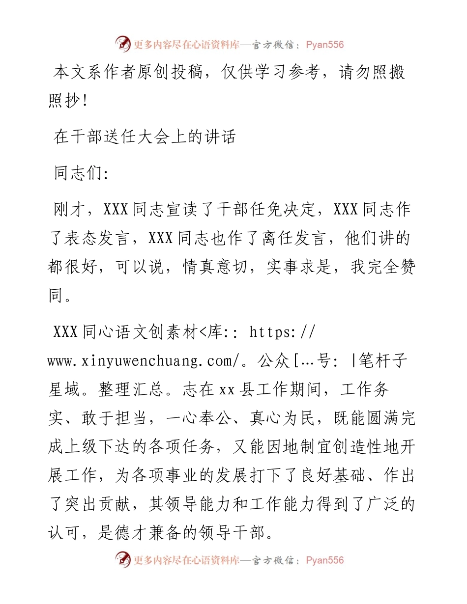 071204在干部送任大会上的讲话.docx_第1页
