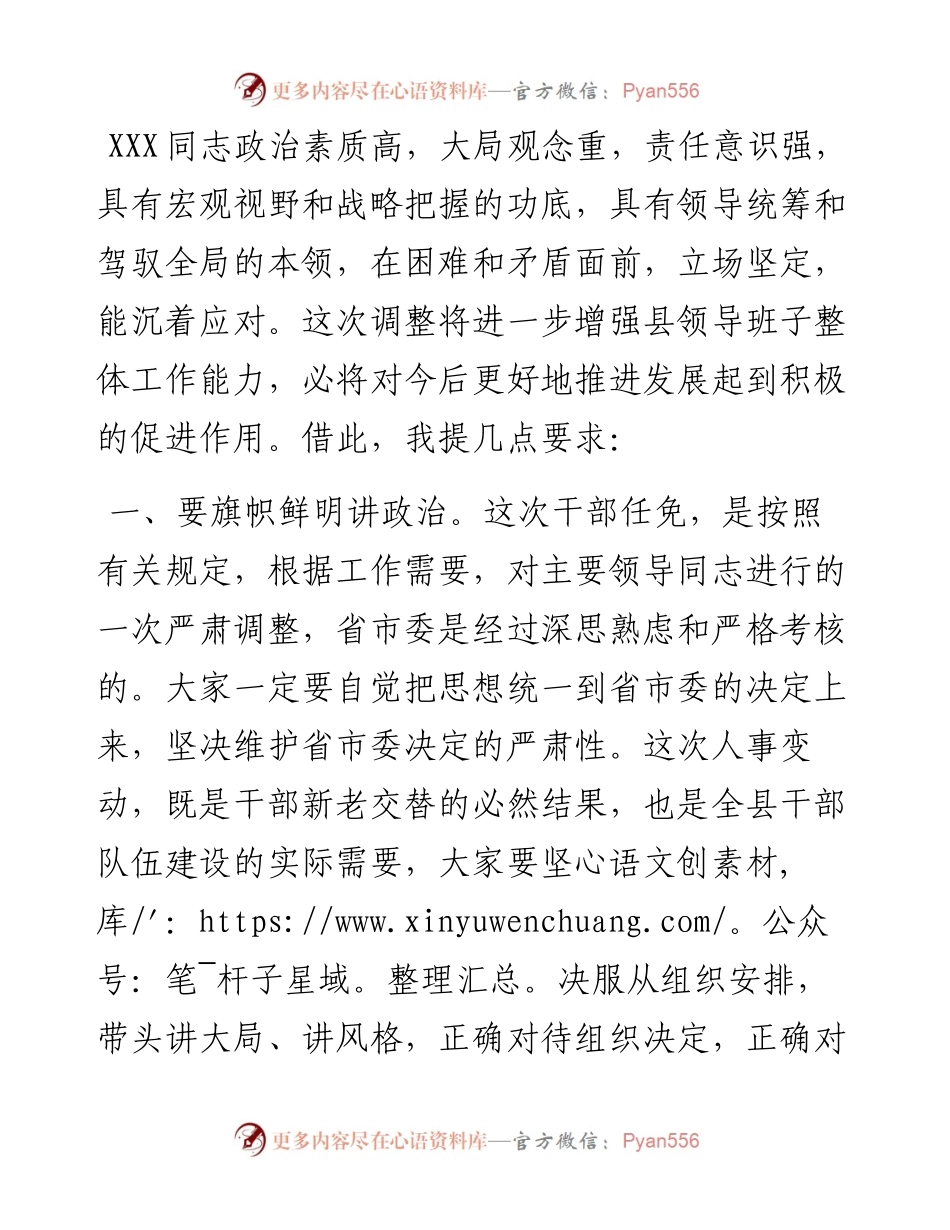 071204在干部送任大会上的讲话.docx_第2页