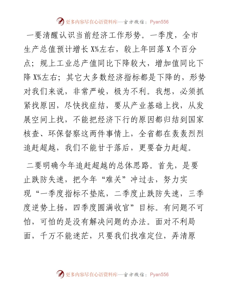 0404-在市政府党组（扩大）会上的讲话.docx_第2页