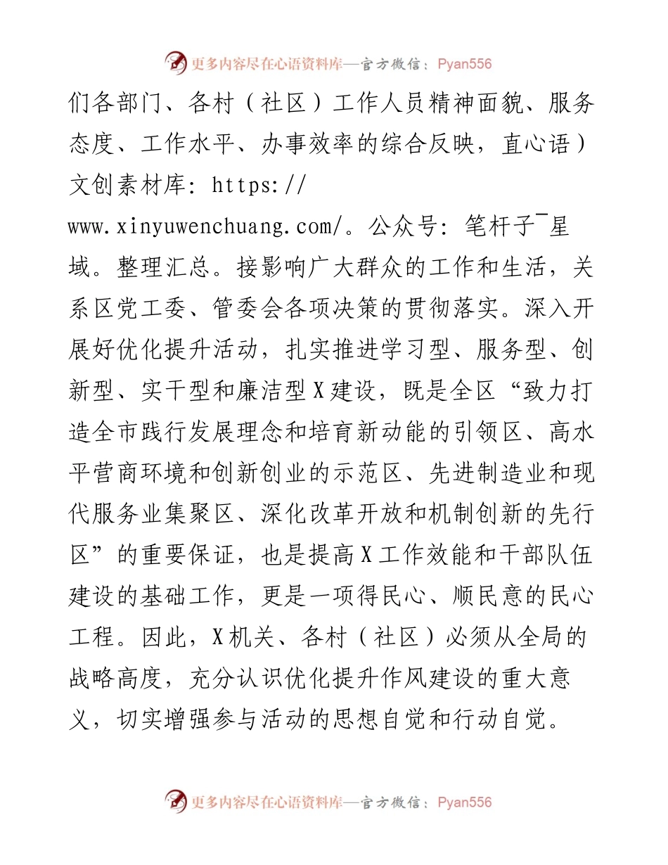 0507在作风建设优化提升动员会上的讲话.docx_第2页