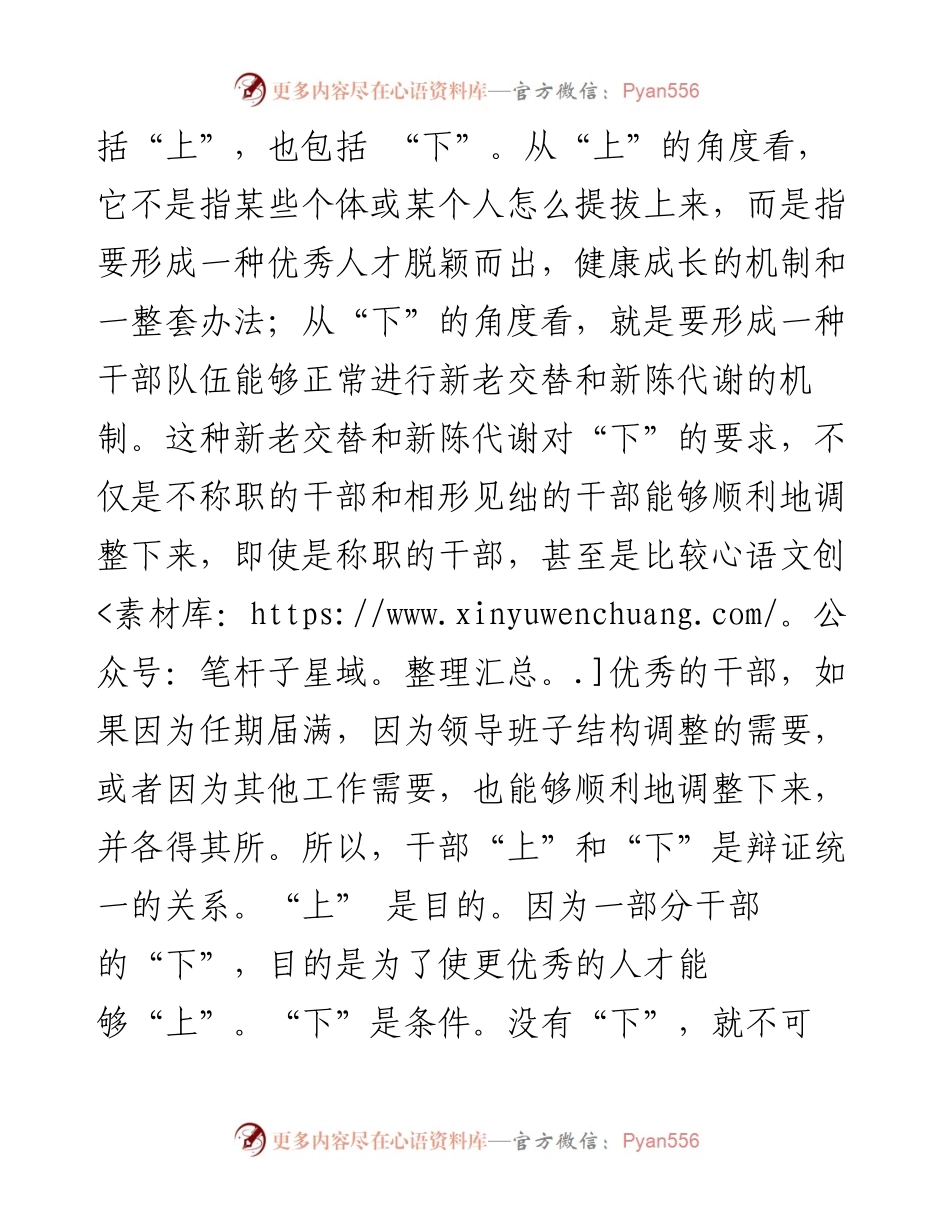 0416调研报告：关于干部“能上能下”问题的思考与研究.docx_第2页