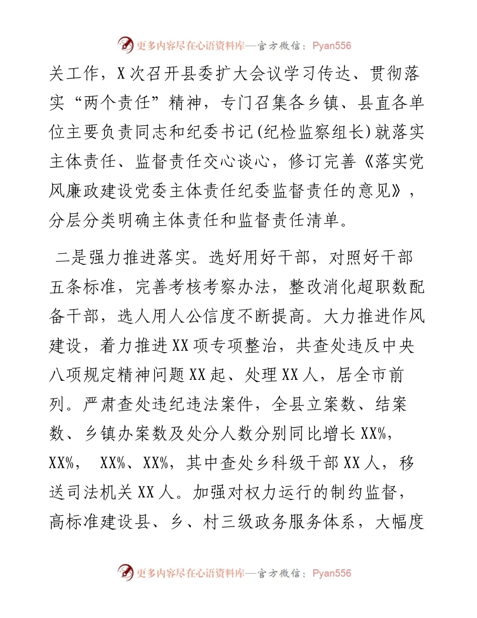 0207县委书记在市纪委全会上的述责述廉报告.docx_第2页
