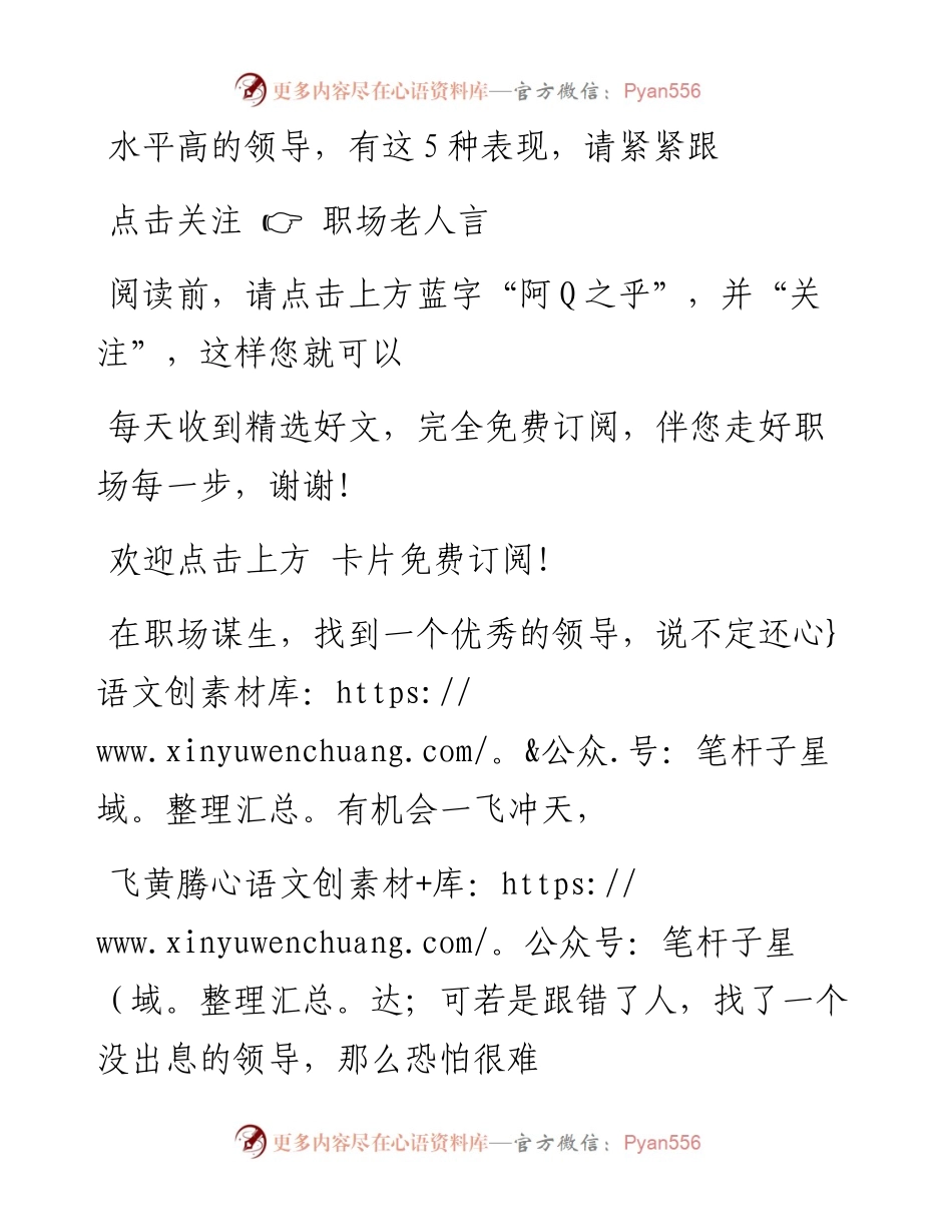 -11-03 水平高的领导，有这5种表现，请紧紧跟随.docx_第1页