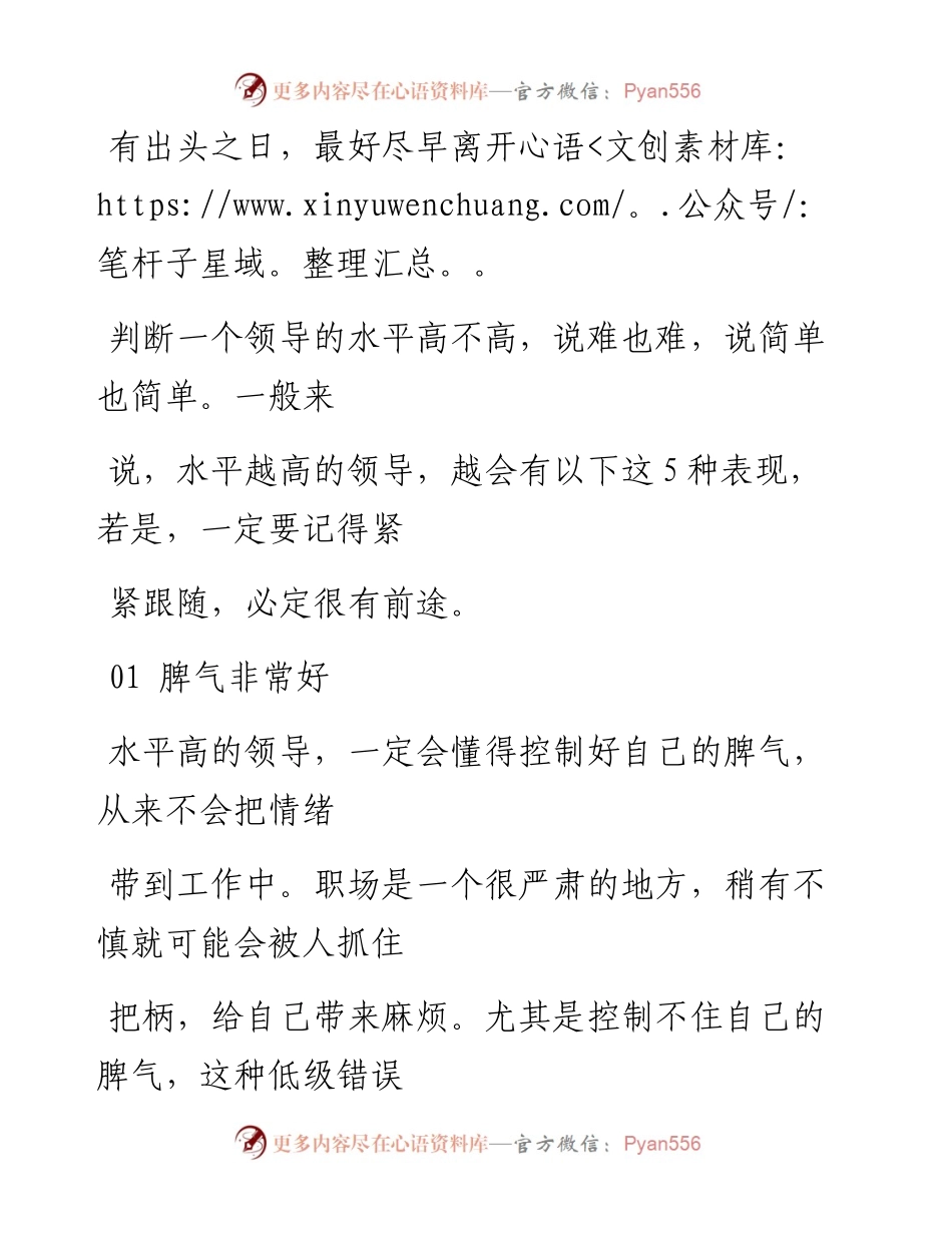 -11-03 水平高的领导，有这5种表现，请紧紧跟随.docx_第2页