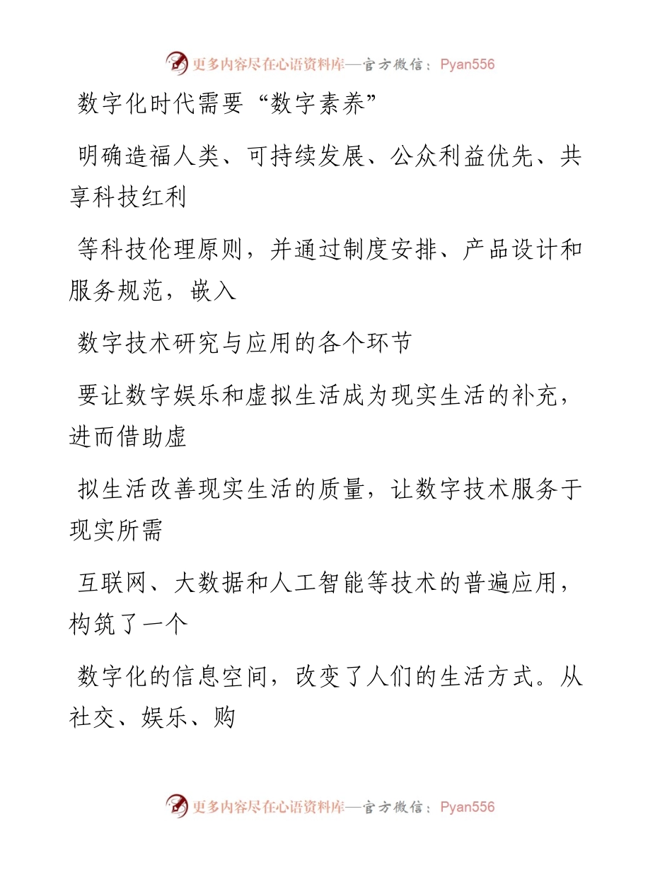 0603数字化时代需要“数字素养”.docx_第1页