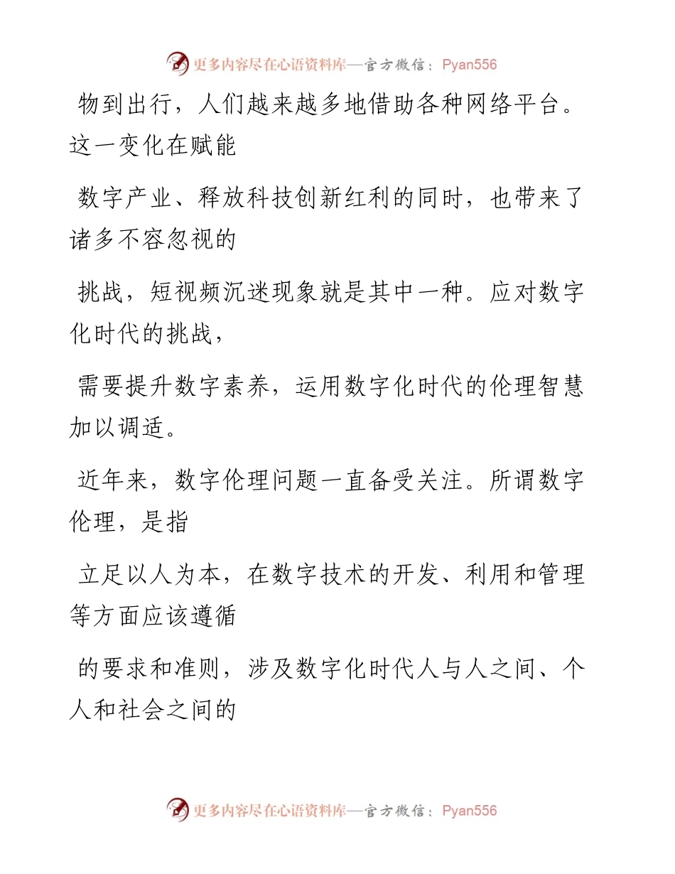 0603数字化时代需要“数字素养”.docx_第2页