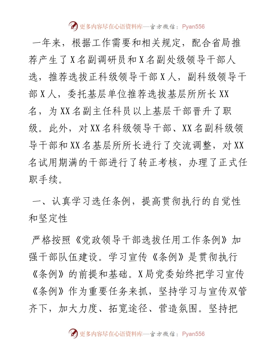 0731税务局党委关于干部选拔任用工作情况的报告.docx_第2页