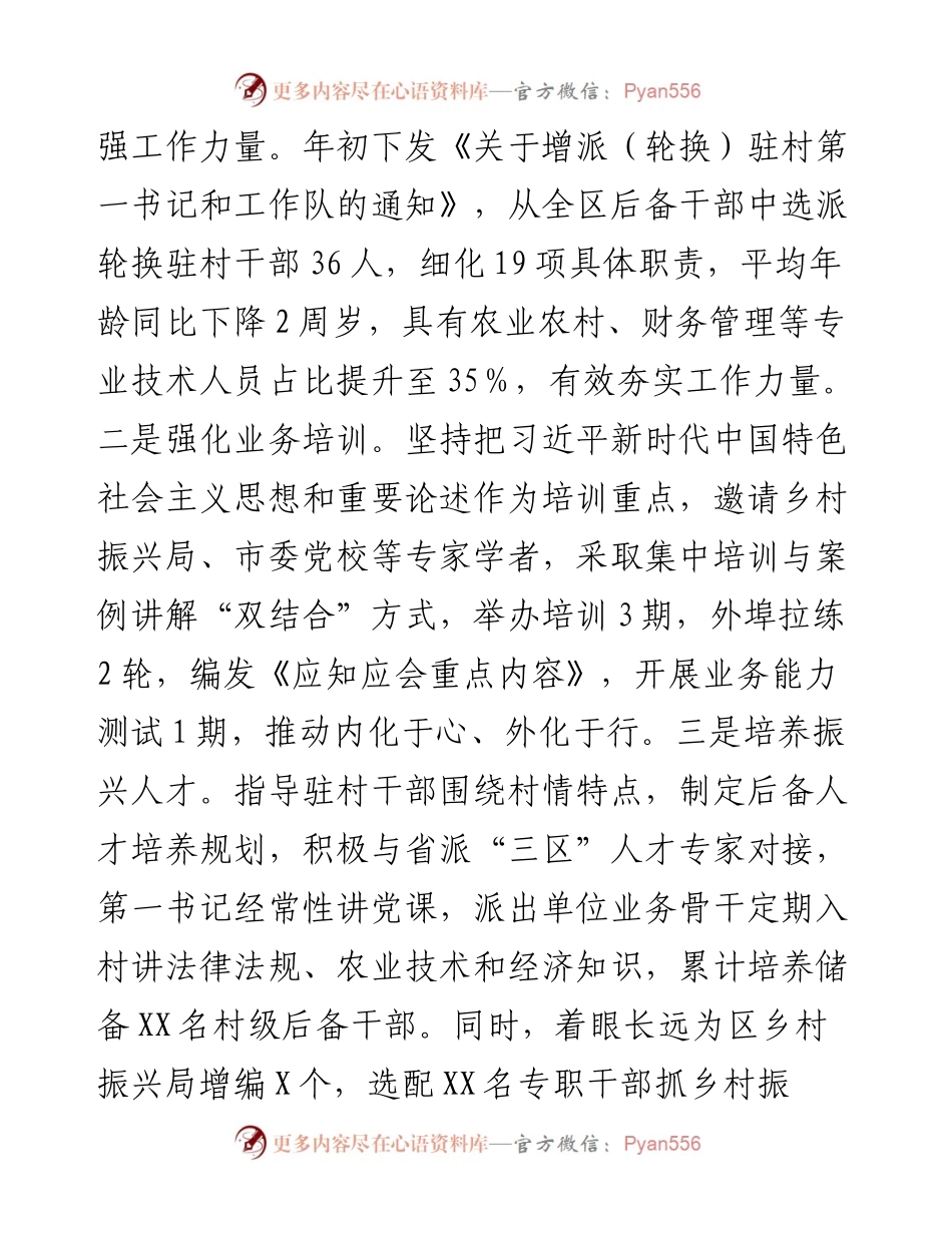 021449：组织部部长度驻村帮扶工作情况汇报.docx_第2页