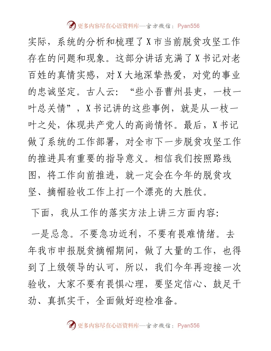 092101在全市脱贫攻坚推进会议上的讲话.docx_第2页