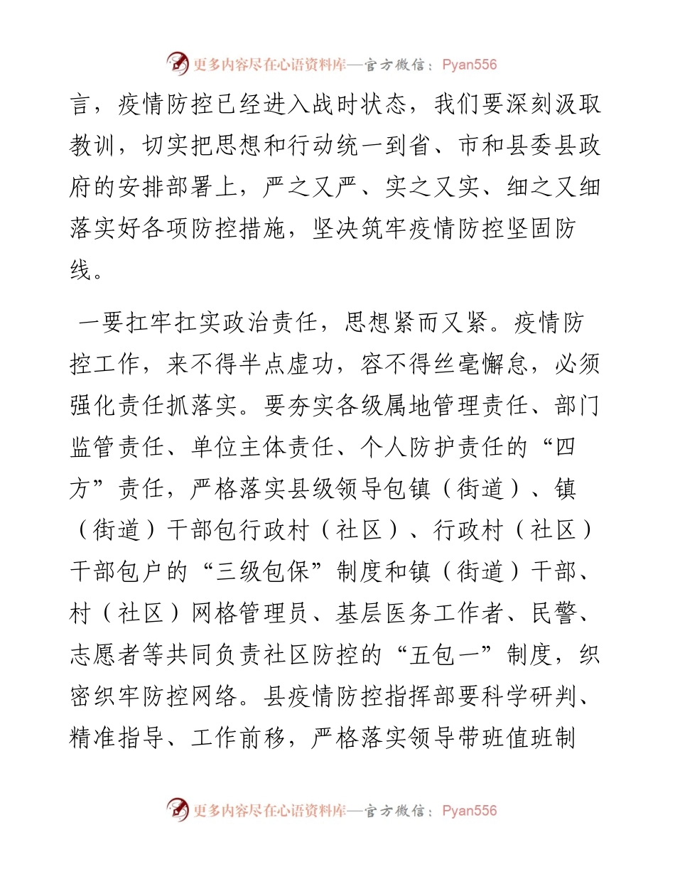 020318：县委书记在全县疫情防控视频调度会上的讲话.docx_第2页