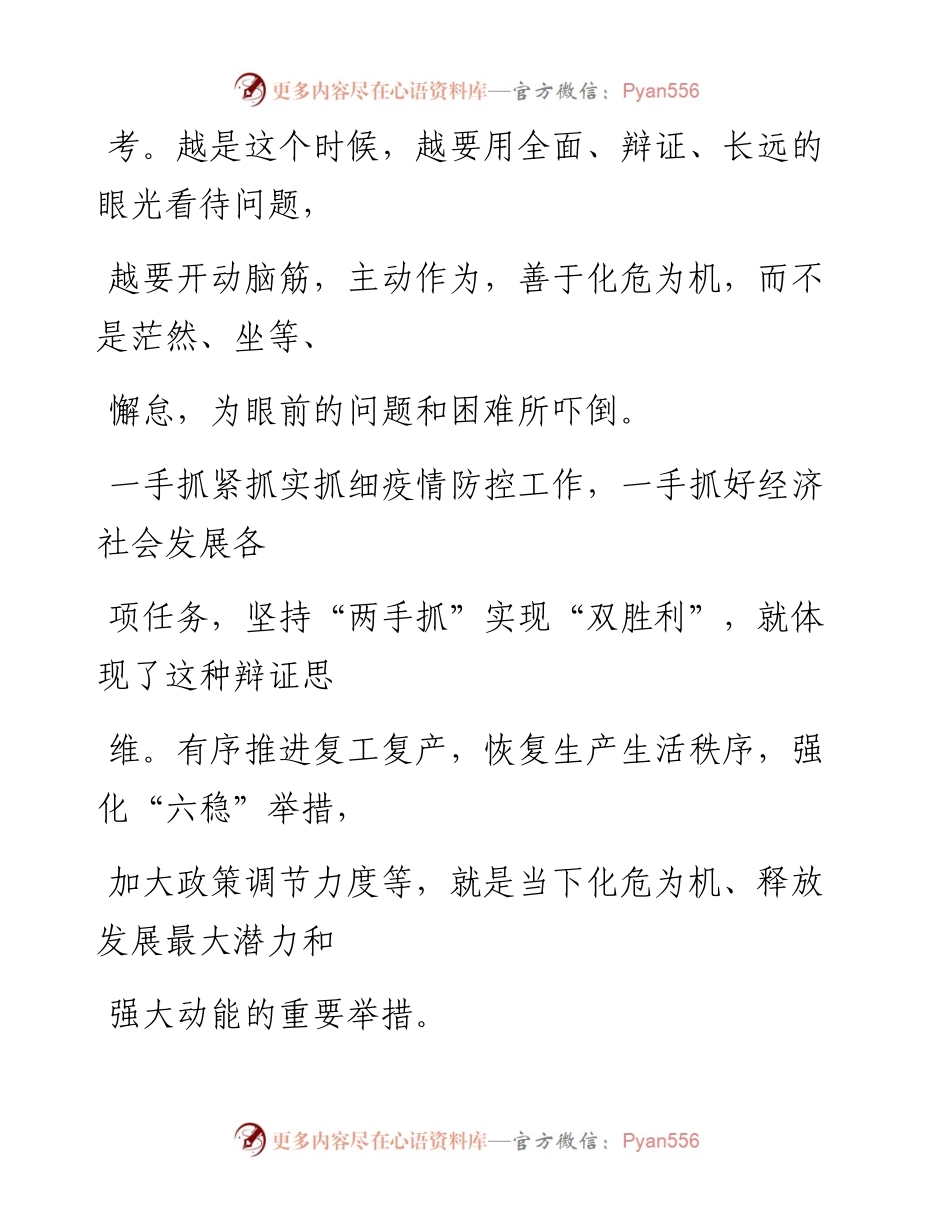 0312化危为机，怎样释放发展最大潜力和强大动能？.docx_第2页