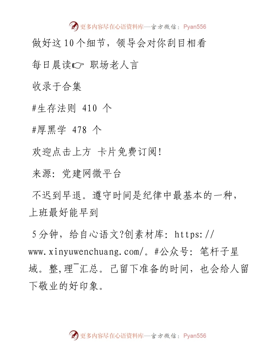 -11-25 做好这10个细节，领导会对你刮目相看.docx_第1页