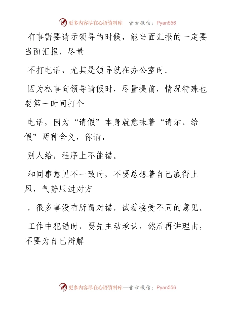 -11-25 做好这10个细节，领导会对你刮目相看.docx_第2页