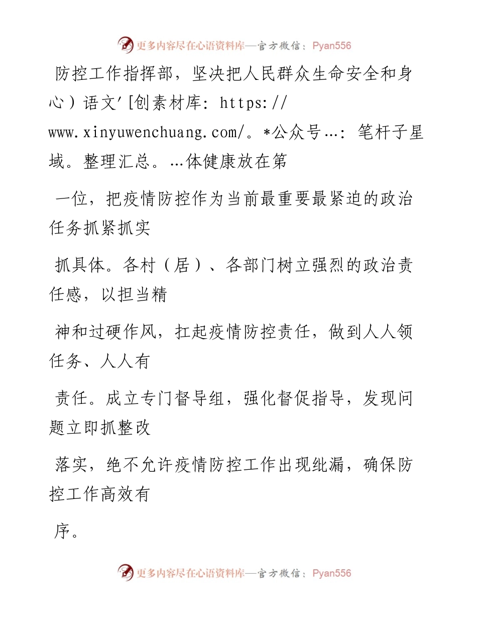 0208笔友分享事迹材料党员勇当战斗先锋全力打赢疫情防控阻击战.docx_第2页