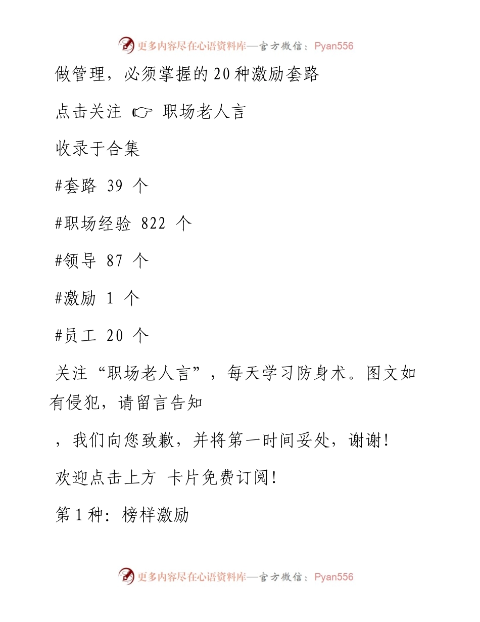 -01-18 做管理，必须掌握的20种激励套路.docx_第1页