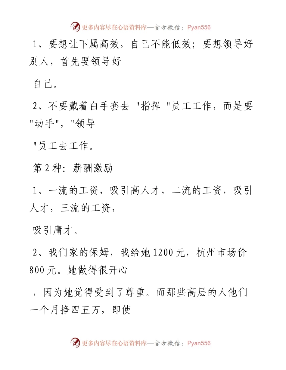 -01-18 做管理，必须掌握的20种激励套路.docx_第2页