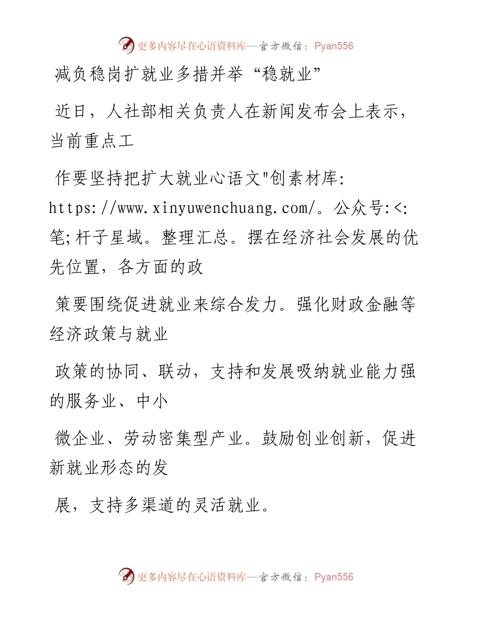 0305减负稳岗扩就业多措并举“稳就业”_1.docx_第1页