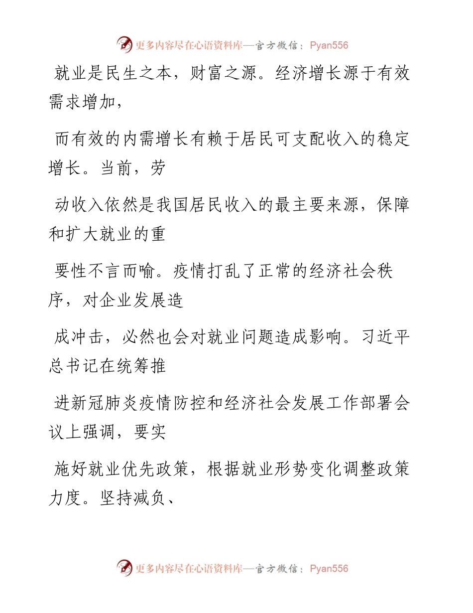 0305减负稳岗扩就业多措并举“稳就业”_1.docx_第2页