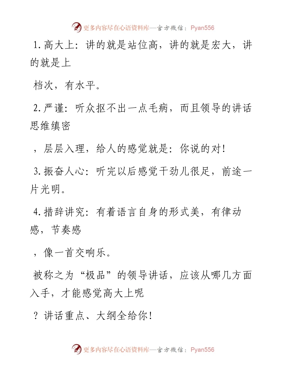 -12-29 被称之为“极品”的领导讲话，原来都是套路.docx_第2页