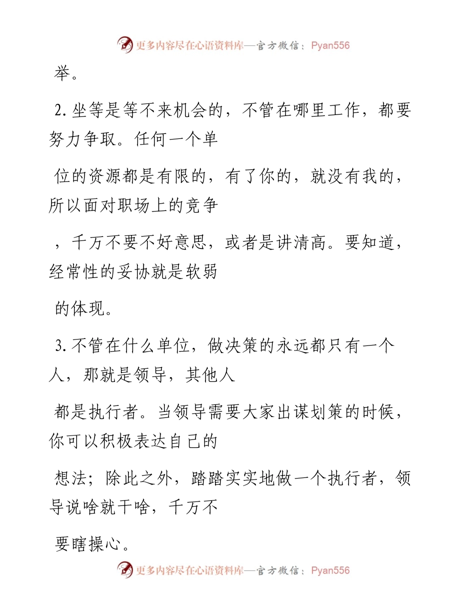 -12-25 老人言：初入职场，送你8条“过来人”的职场经验！.docx_第2页