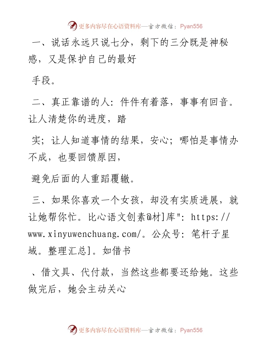-06-12 高情商人都有的18个为人处世“心机”.docx_第2页