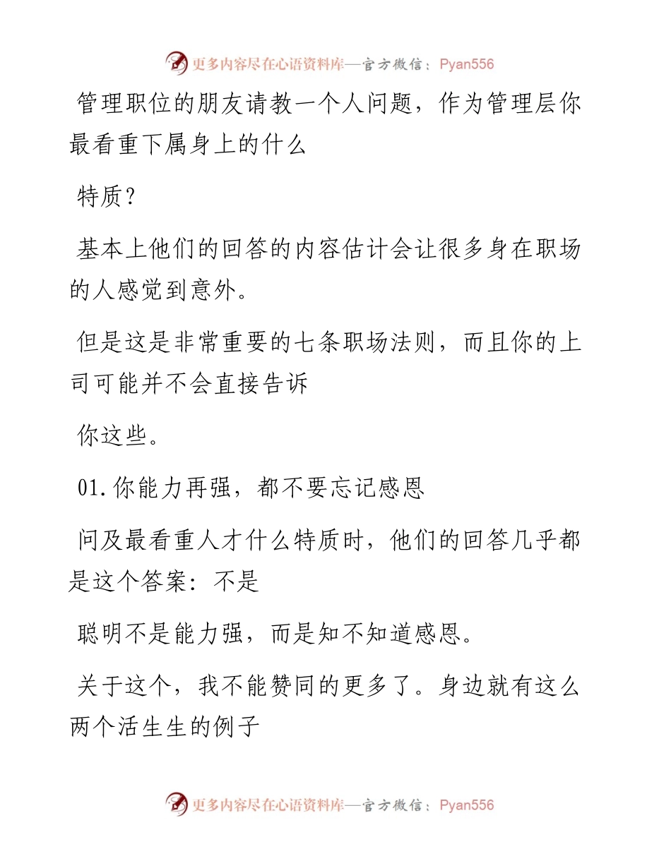-08-08 老人言：领导轻易不会透露的7条职场法则.docx_第2页