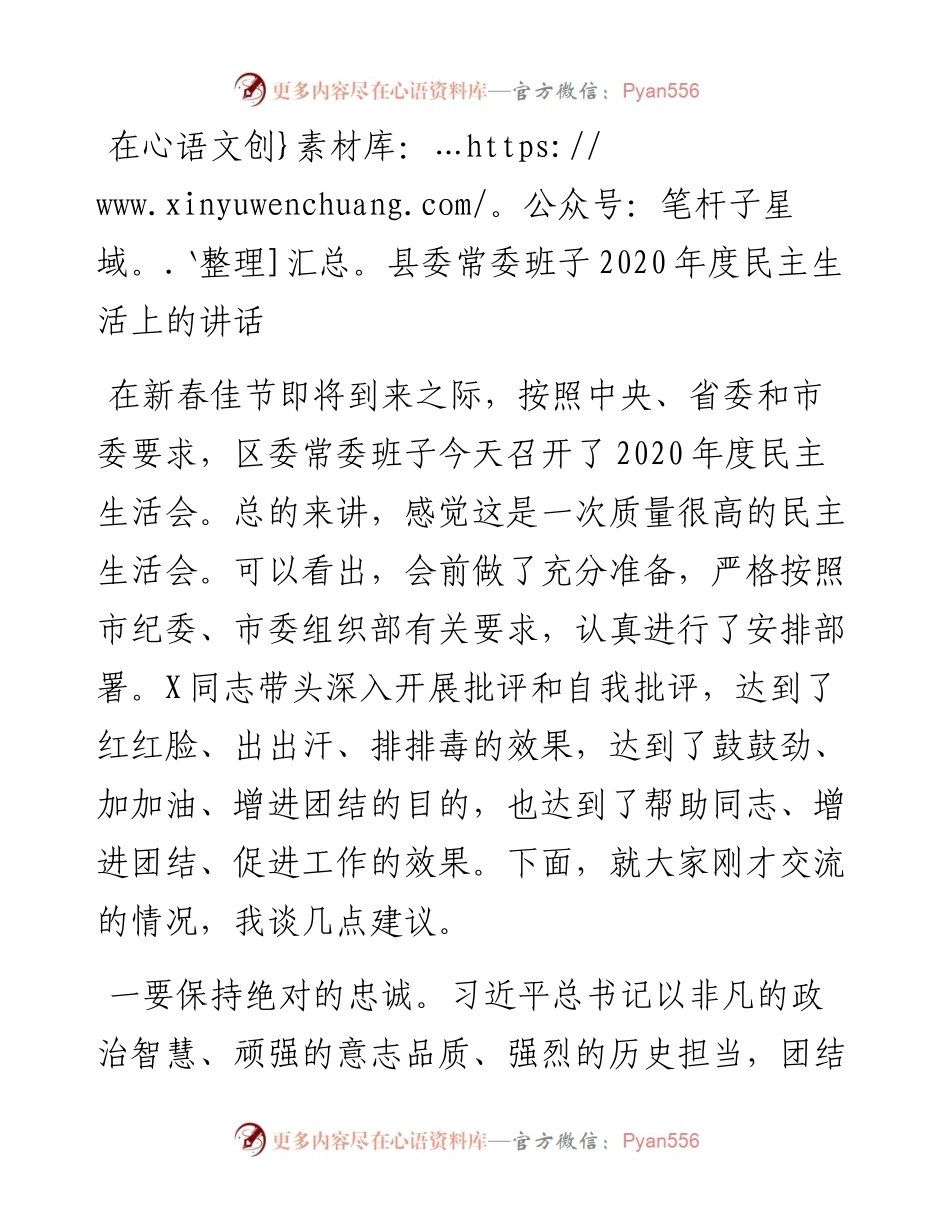 0213在县委常委班子度民主生活上的讲话.docx_第1页