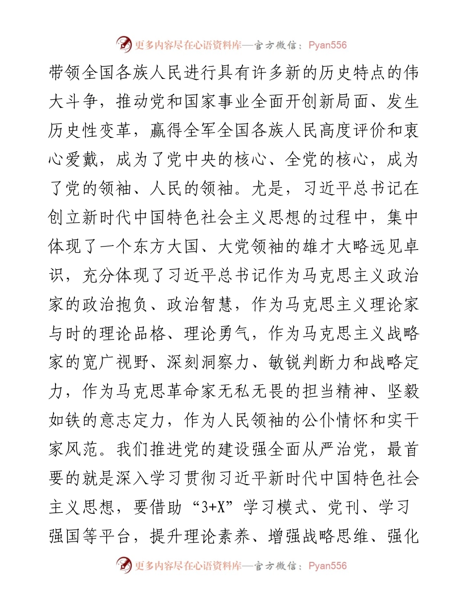 0213在县委常委班子度民主生活上的讲话.docx_第2页