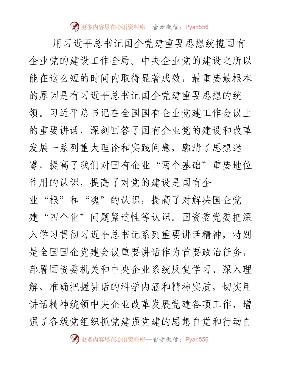 03-加强国企党建重在责任落实.docx_第2页