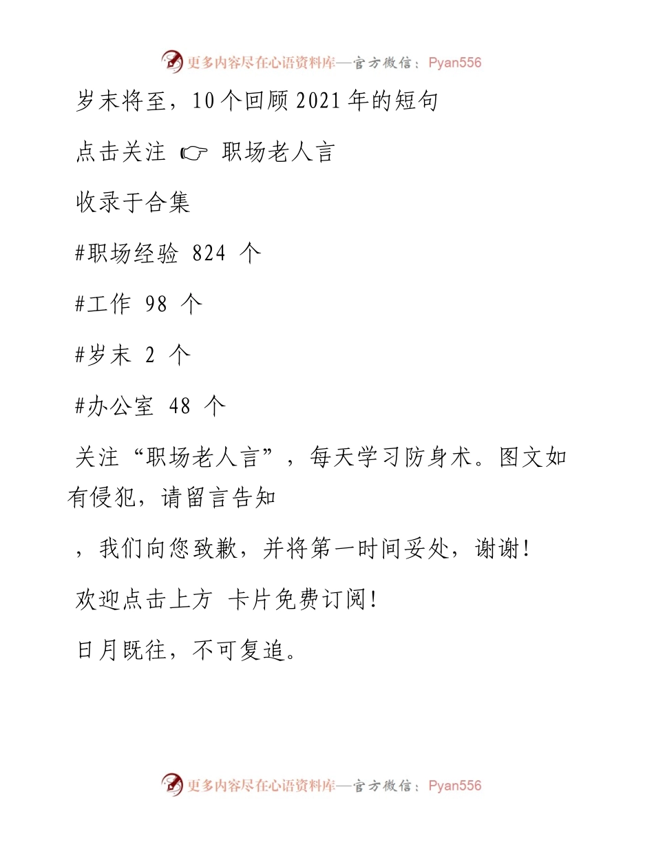 -12-22 岁末将至，10个回顾的短句.docx_第1页