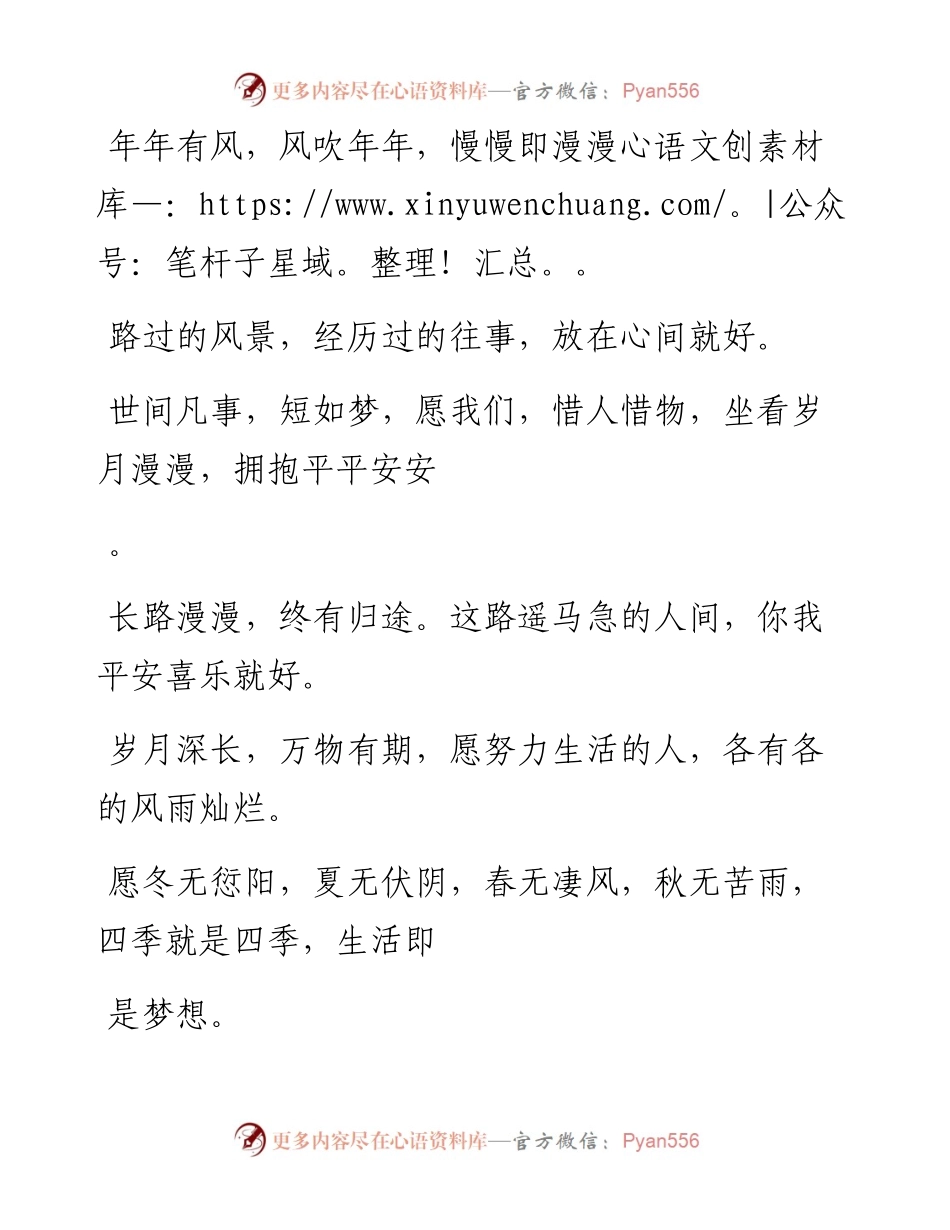 -12-22 岁末将至，10个回顾的短句.docx_第2页