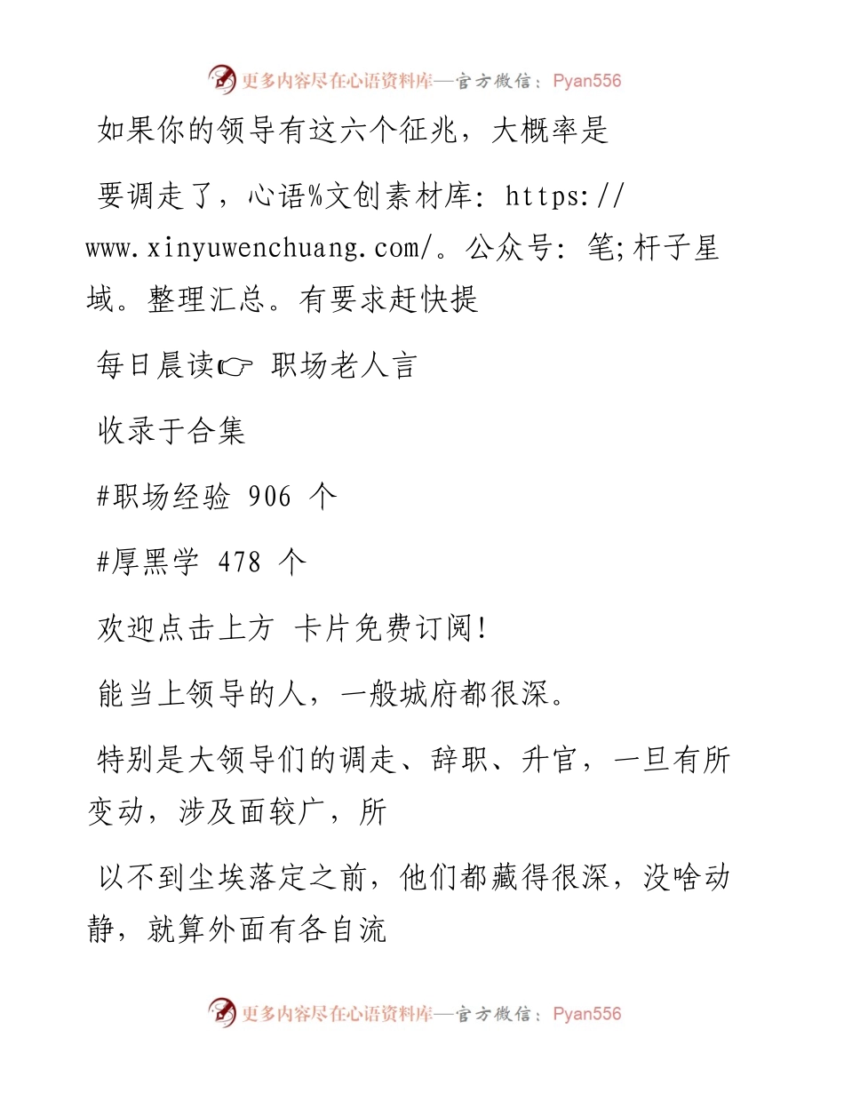 -11-28 如果你的领导有这六个征兆，大概率是要调走了，有要求赶快提.docx_第1页
