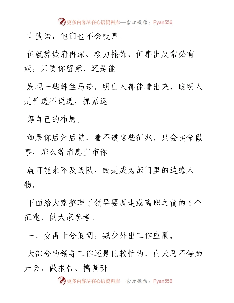 -11-28 如果你的领导有这六个征兆，大概率是要调走了，有要求赶快提.docx_第2页