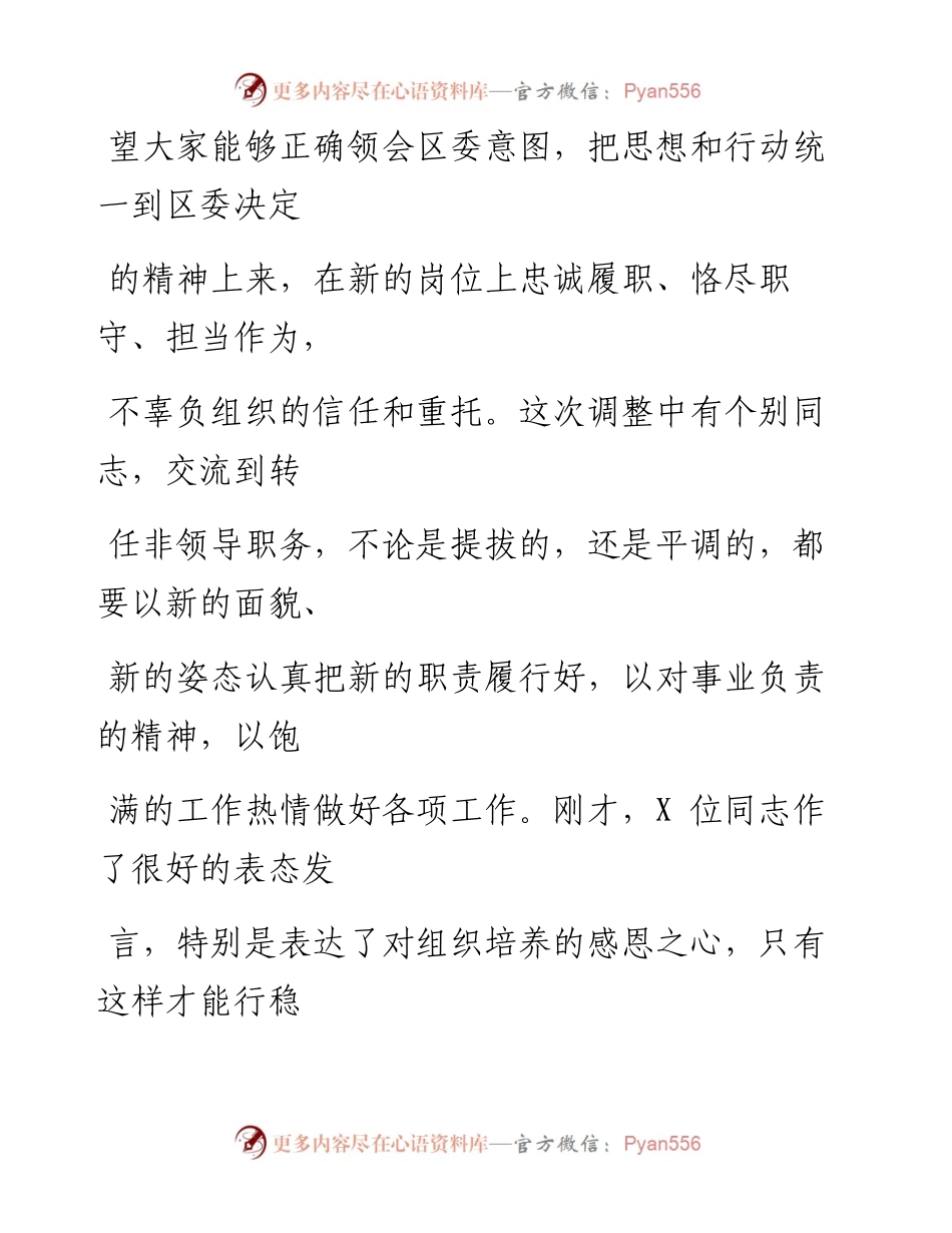 0722笔友分享在机构改革新任职干部集体谈话会上的讲话.docx_第2页