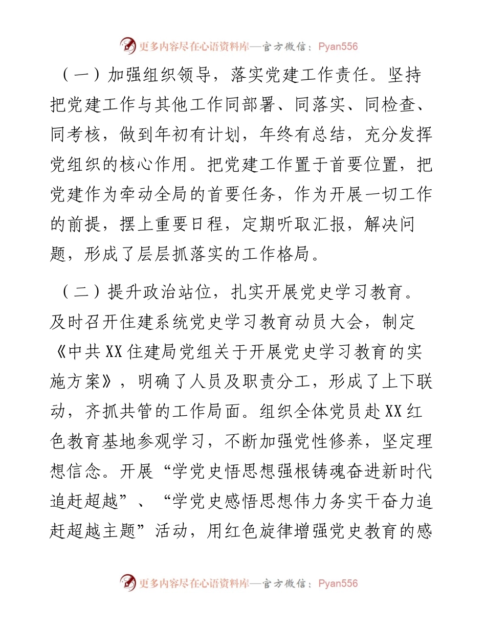 022542：住建局度领导班子总结报告.docx_第2页