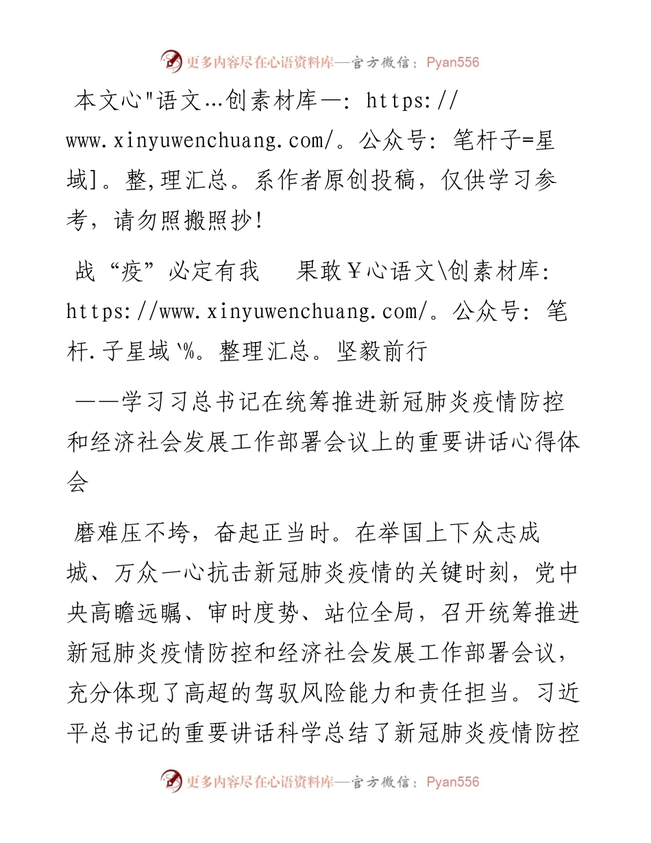 022703学习总书记23号讲话心得.docx_第1页