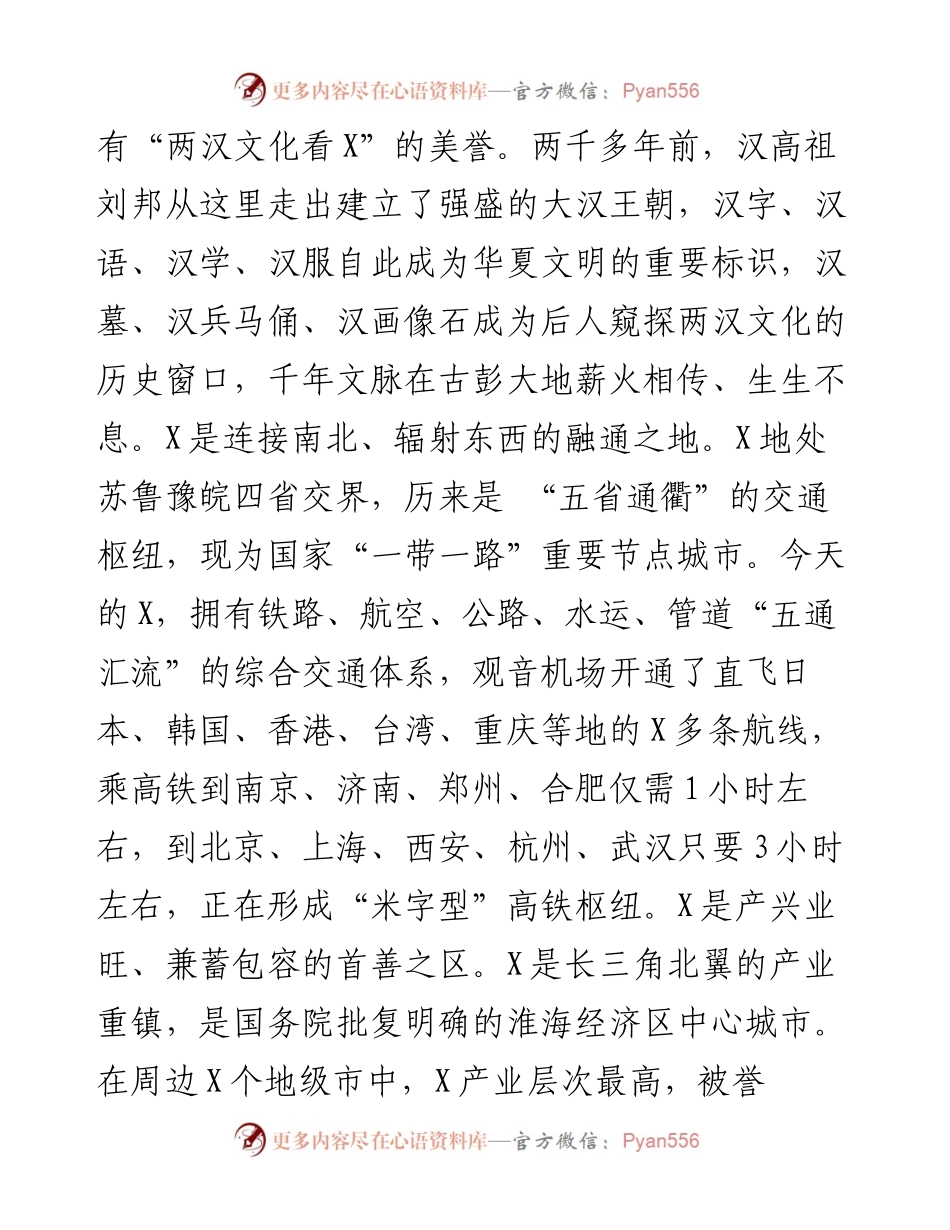 0305在X博览会邀展座谈会上的讲话.docx_第2页