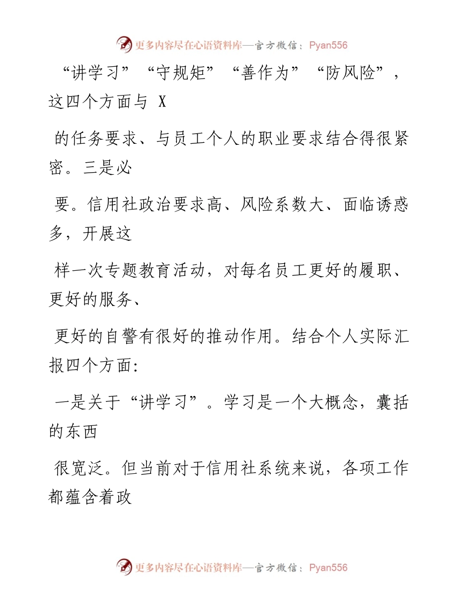 0410党性专题教育学习交流体会_1.docx_第2页