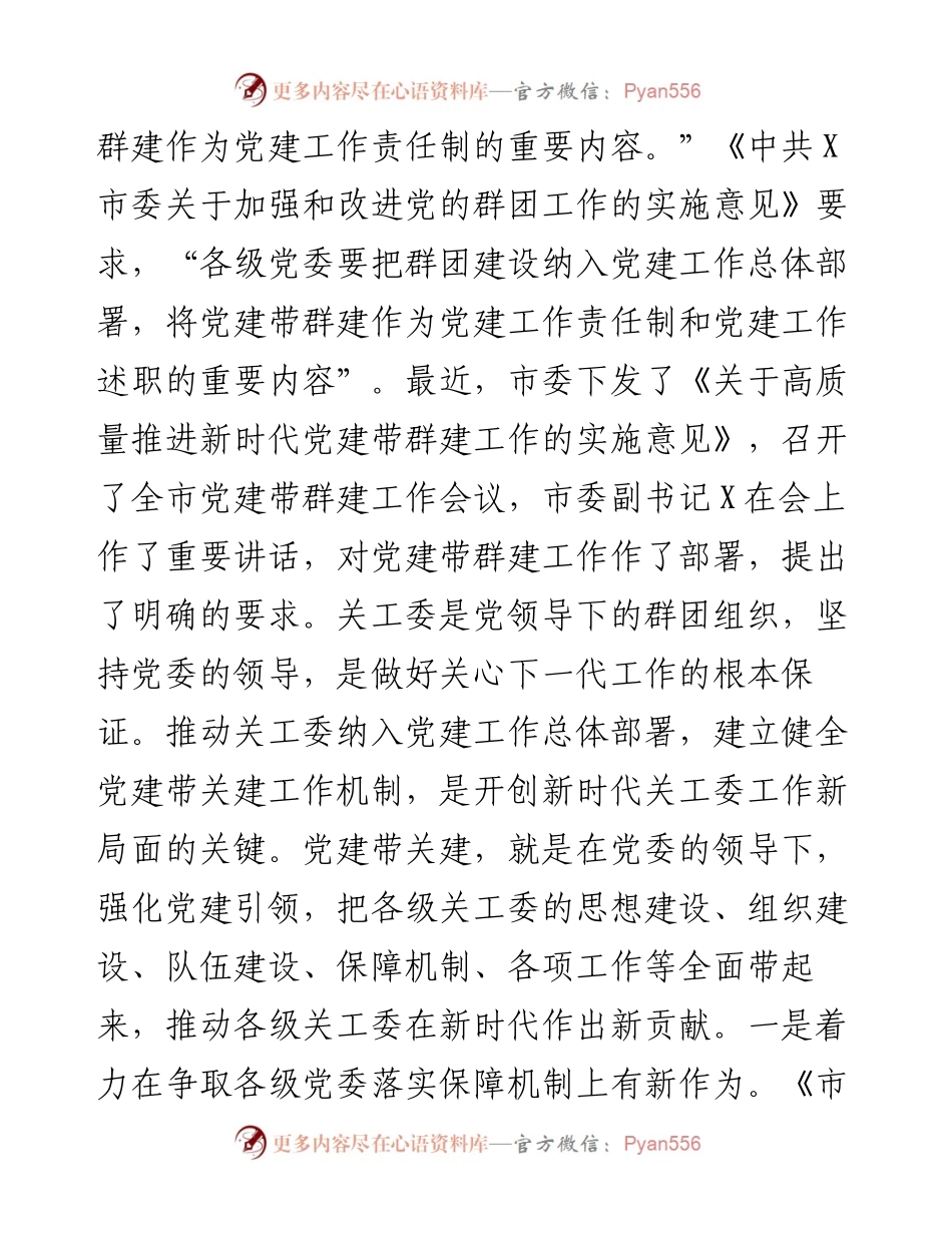020603在全市关工委主任会议上的讲话.docx_第2页