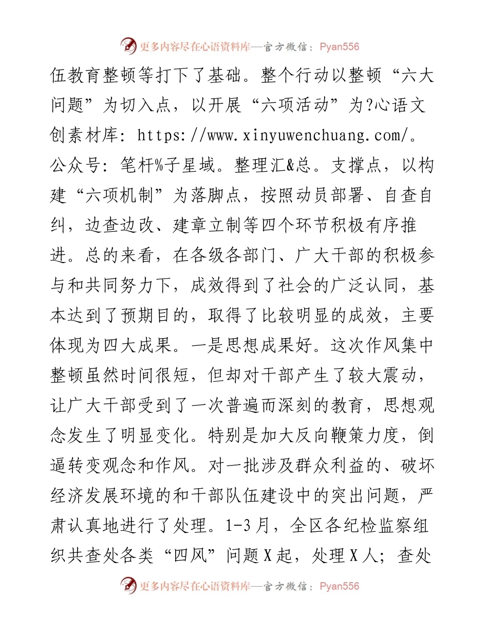 0508在全区作风集中整顿激励担当作为行动总结大会上的讲话提纲.docx_第2页