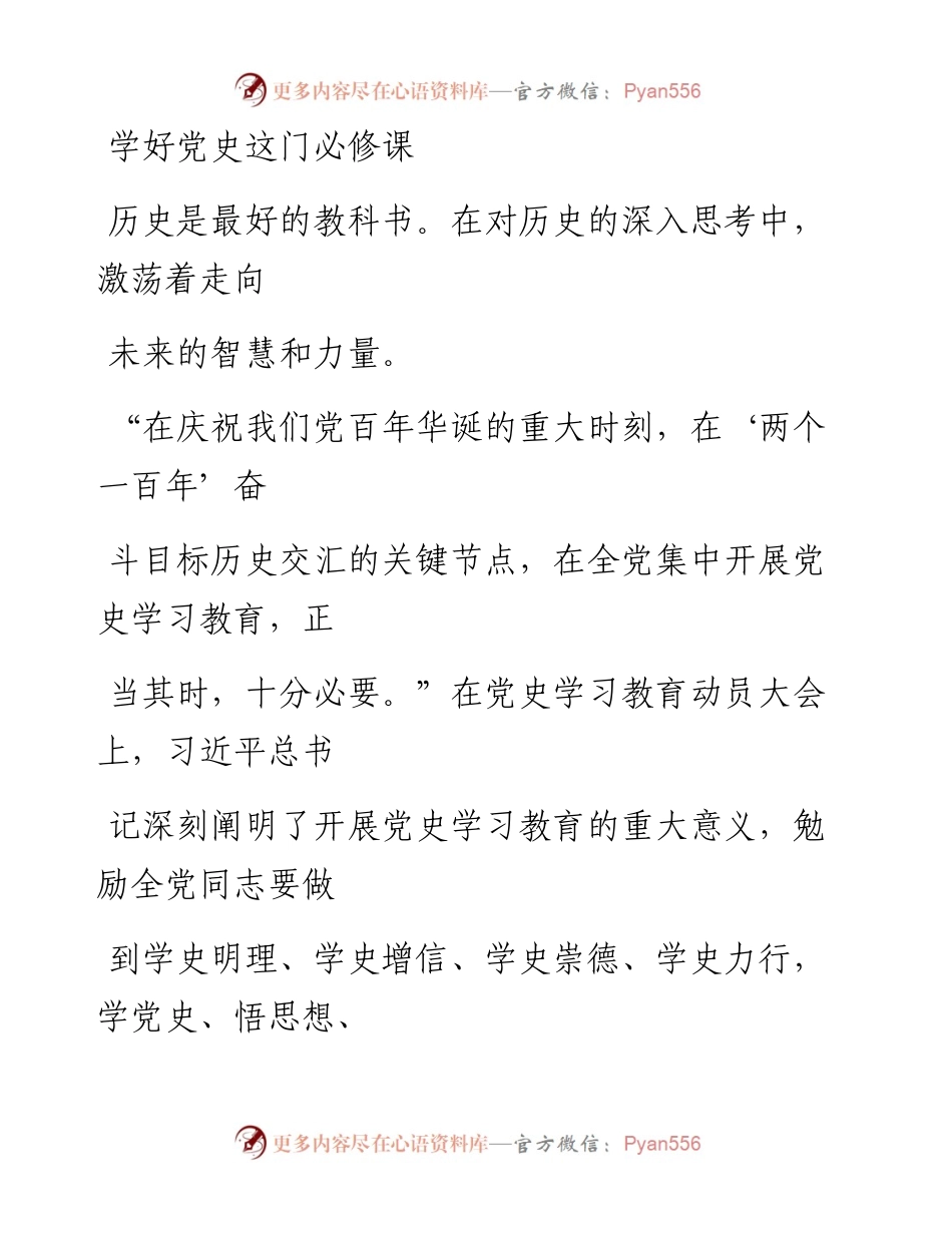 0223学好党史这门必修课 (1).docx_第1页
