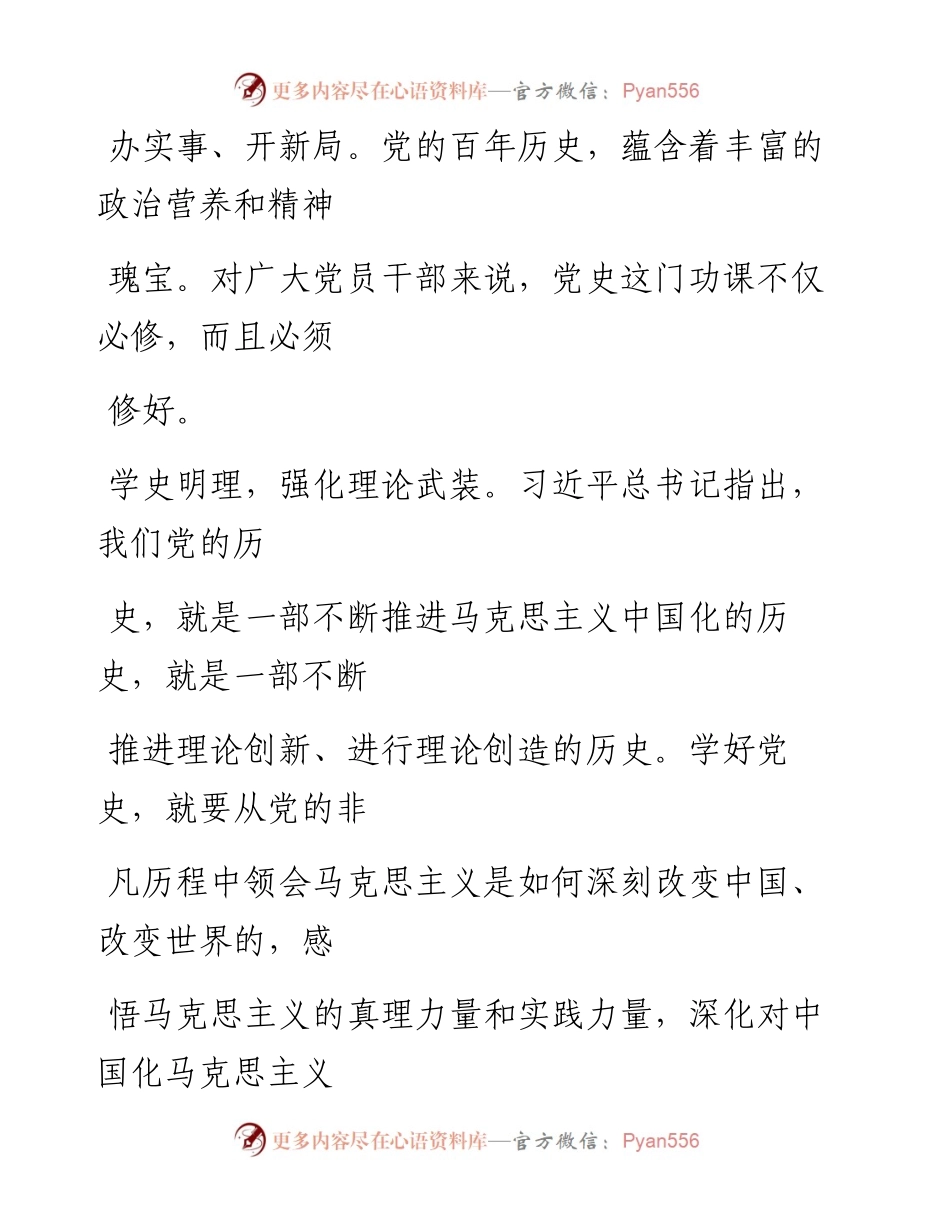 0223学好党史这门必修课 (1).docx_第2页