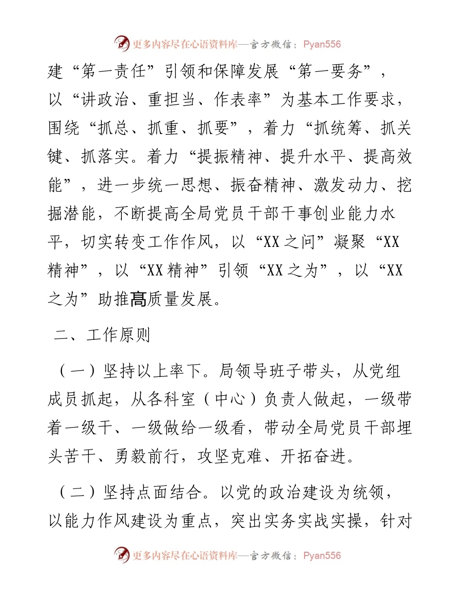 021422：市XX局能力作风建设年攻坚实施方案.docx_第2页