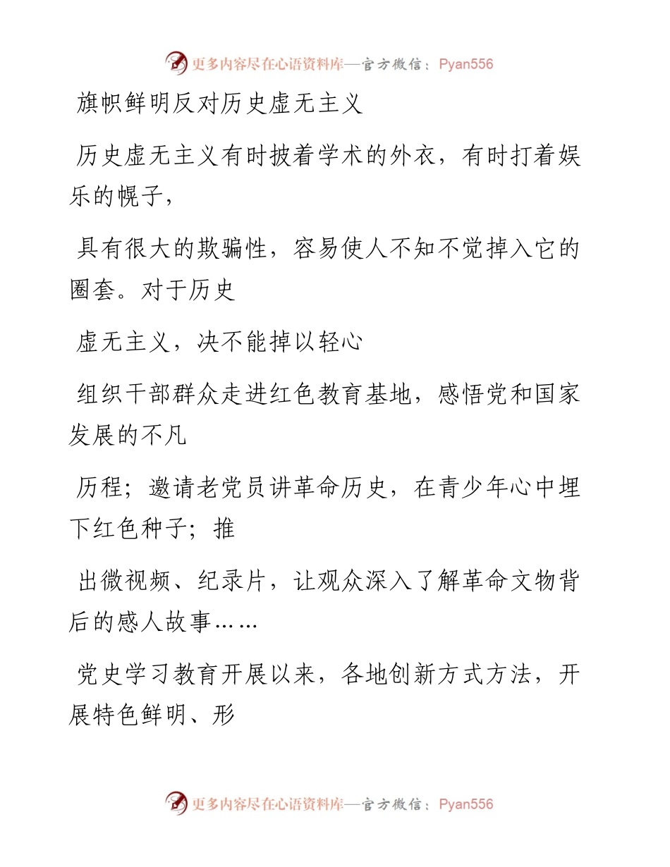 1007旗帜鲜明反对历史虚无主义_1.docx_第1页