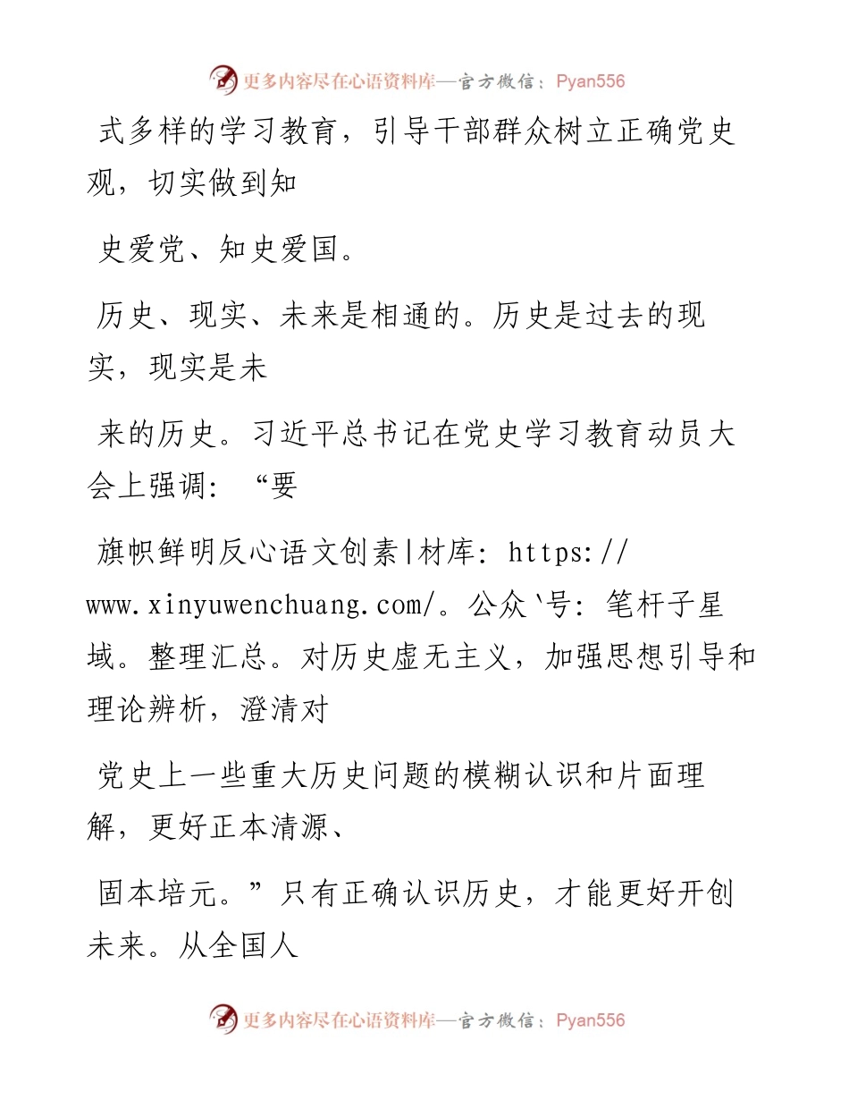 1007旗帜鲜明反对历史虚无主义_1.docx_第2页