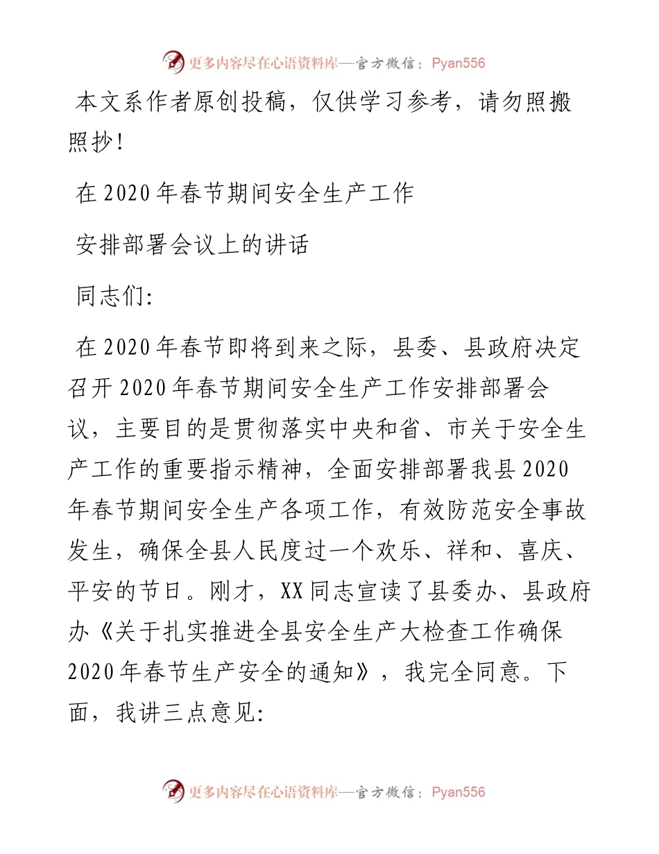 011305在春节期间安全生产工作安排部署会议上的讲话.docx_第1页