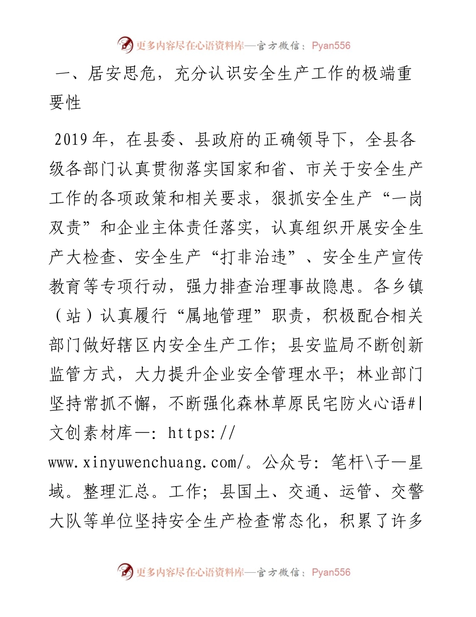 011305在春节期间安全生产工作安排部署会议上的讲话.docx_第2页